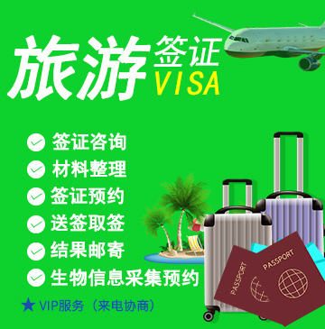 法国旅游签证(短期)