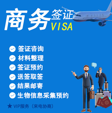 法国商务签证(短期)
