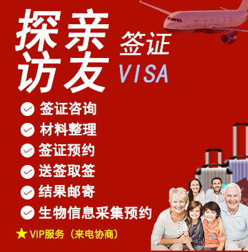法国探亲访友签证(短期)